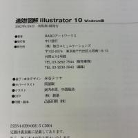 速効!図解Illustrator 10 Windows版 (株)マイナビ出版 BABOアートワークス