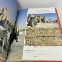 【※カバー無し】エジプトの古代遺跡 小学館 吉村 作治