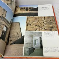 【※カバー無し】エジプトの古代遺跡 小学館 吉村 作治