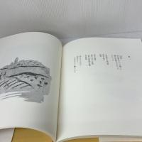 旅 新装版 求龍堂 谷川 俊太郎