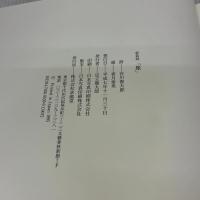 旅 新装版 求龍堂 谷川 俊太郎