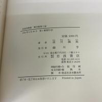 岩波美術館 歴史館〈第3室〉美神の世界―エーゲ海とギリシア・ローマ 岩波書店