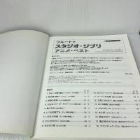 【※付属品欠品】伴奏CD・パート譜付 フルートでスタジオジブリ/アニメベスト ドレミ楽譜出版社