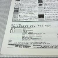 【※付属品欠品】伴奏CD・パート譜付 フルートでスタジオジブリ/アニメベスト ドレミ楽譜出版社