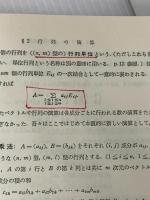 ※イタミ有 線型代数学 (数学選書 (1)) 裳華房 佐武 一郎