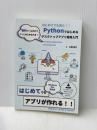 Pythonではじめるデスクトップアプリ開発入門 Independently published 久我 涼子