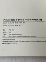Pythonではじめるデスクトップアプリ開発入門 Independently published 久我 涼子