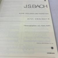 J.S.バッハ小プレリュードと小フーガ 全音ピアノライブラリー 全音楽譜出版社 Hans Kann