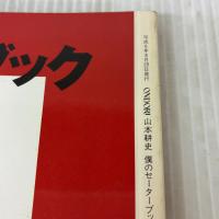 山本耕史僕のセーターブック 雄鶏社