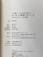 はじめての瞑想ディスクブック: 心が整い、日々生まれ変わる 学研プラス