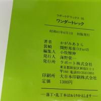 ワンダートレック かがみあきら作品集II