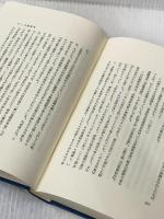 ※イタミ有 夜の船出: 古代史からみた萬葉集 塙書房 直木 孝次郎