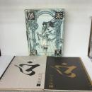 非天夢魔 新書館 CLAMP