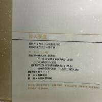 非天夢魔 新書館 CLAMP