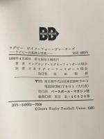 ※カバー無し ラグビー・ガイド・フォー・プレーヤーズ: ラグビーの基礎と実践 ベースボール・マガジン社 日本ラグビーフットボール協会
