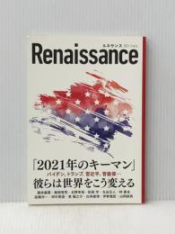 ルネサンスvol.6 「2021年のキーマン」彼らは世界をこう変える (オピニオン誌Renaissance) ダイレクト出版株式会社 惠隆之介