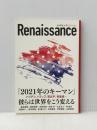 ルネサンスvol.6 「2021年のキーマン」彼らは世界をこう変える (オピニオン誌Renaissance) ダイレクト出版株式会社 惠隆之介