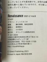 ルネサンスvol.6 「2021年のキーマン」彼らは世界をこう変える (オピニオン誌Renaissance) ダイレクト出版株式会社 惠隆之介