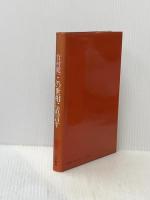 この世相に直言す (1979年) 日本書籍 竹村 健一
