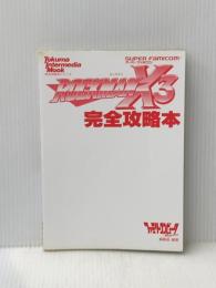 ※カバー無し ロックマンX3完全攻略本