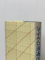 マイクロ波通信 (1976年)