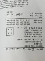 マイクロ波通信 (1976年)