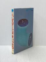 ※イタミ有 ハムスターにはまいったね (1984年) (太平・新創作童話) 太平出版社 井上 夕香