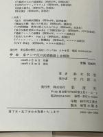 テロ: 東アジア反日武装戦線と赤報隊 彩流社 鈴木 邦男