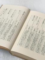 ※カバー無し 小説三木武吉 角川書店 戸川猪佐武