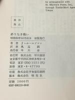 終りなき戦い (海外SFノヴェルズ) 早川書房 ジョー・ホールドマン