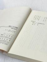 青函トンネル物語 吉井書店