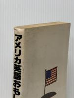 アメリカ英語おもしろノート (1979年)