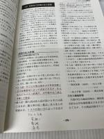 ファッションビジネス戦略―ファッションビジネス能力検定試験1級
