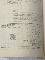 ルーツ〈3〉 (1978年) (現代教養文庫)  アレックス・ヘイリー
