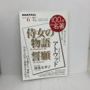 アトウッド『侍女の物語』『誓願』6月 (NHKテキスト) NHK出版 鴻巣 友季子