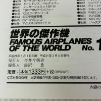ロッキード P-38 ライトニング (世界の傑作機 No.131) 文林堂