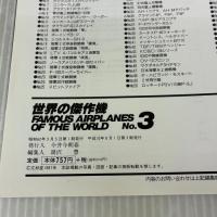 ダグラスA-4スカイホーク 文林堂