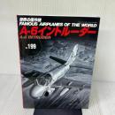 A-6イントルーダー (世界の傑作機№199) 文林堂