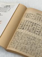 ※イタミ有 平家物語の女性たち (1979年) (文春文庫) 文藝春秋
