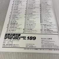 アヴロ・ヴァルカン (世界の傑作機№189) 文林堂