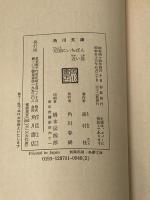 天国にいちばん近い島―地球の先っぽにある土人島での物語 (1970年)