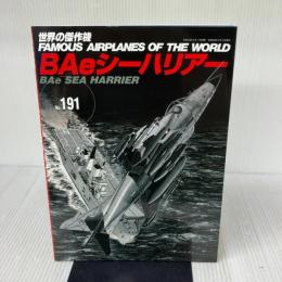 Baeシーハリアー（世界の傑作機№191） 文林堂
