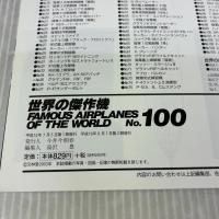 世界の傑作機 「SR-71 ブラックバード」 (No.100) 文林堂