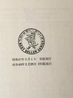 ※イタミ有 ユダヤの商法―世界経済を動かす (1972年) (ベストセラーシリーズ)