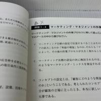 【※イタミ有り】マーケティング検定 2 級試験 公式問題集＆解説 上巻 2020年度版　日本マーケティング協会 河野安彦