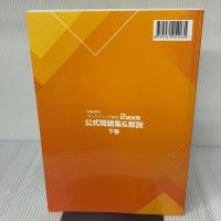 【※イタミ有り】マーケティング検定 2 級試験 公式問題集＆解説 下巻 2020年度版　日本マーケティング協会 河野安彦