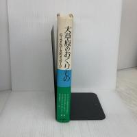 【※イタミ有り】大草原のおくりもの: ローラとローズのメッセージ KADOKAWA ローラ インガルス ワイルダー