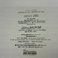 【※イタミ有り】バンドスコア エクストリーム「エクストリーム」 シンコーミュージック