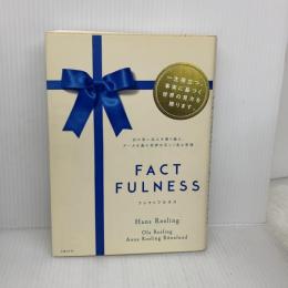 FACTFULNESS(ファクトフルネス)【ギフトカバー版】 日経BP ハンス・ロスリング