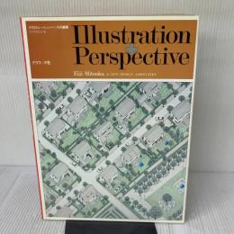 イラストレーションパースの展開 グラフィック社 水戸岡鋭治